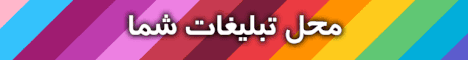 تبلیغات